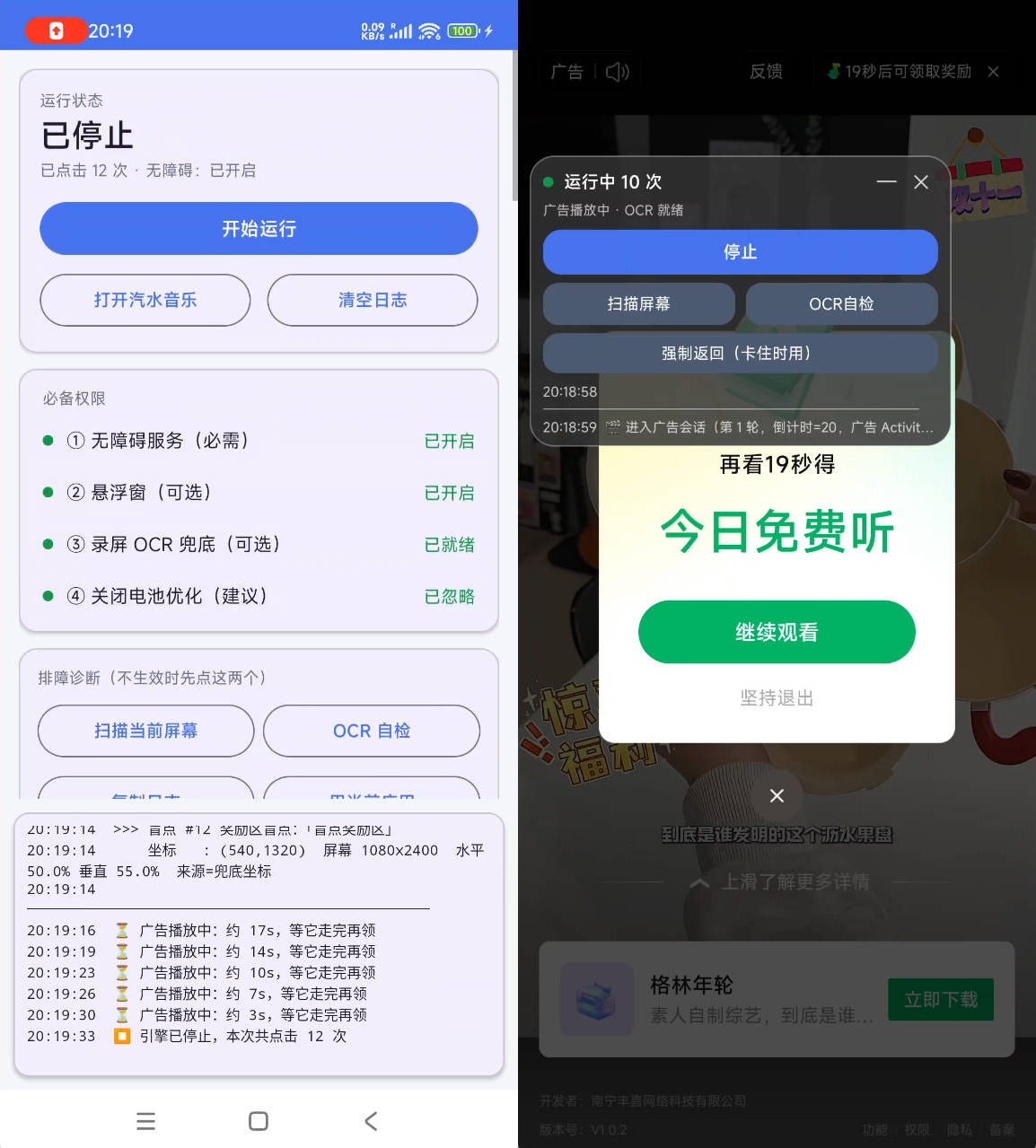安卓汽水自动刷广告_1.0-神游资源网