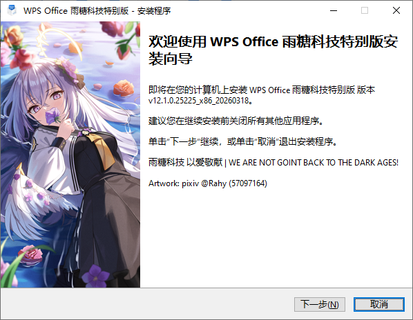 WPS Office 2023 专业增强版 v12.1.0.29161 永久激活版(10.29)-神游资源网