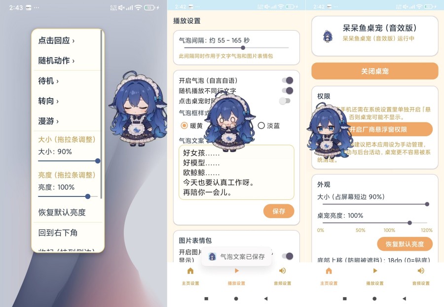 呆呆鱼桌宠(音效版)桌面超多趣味桌宠互动-神游资源网
