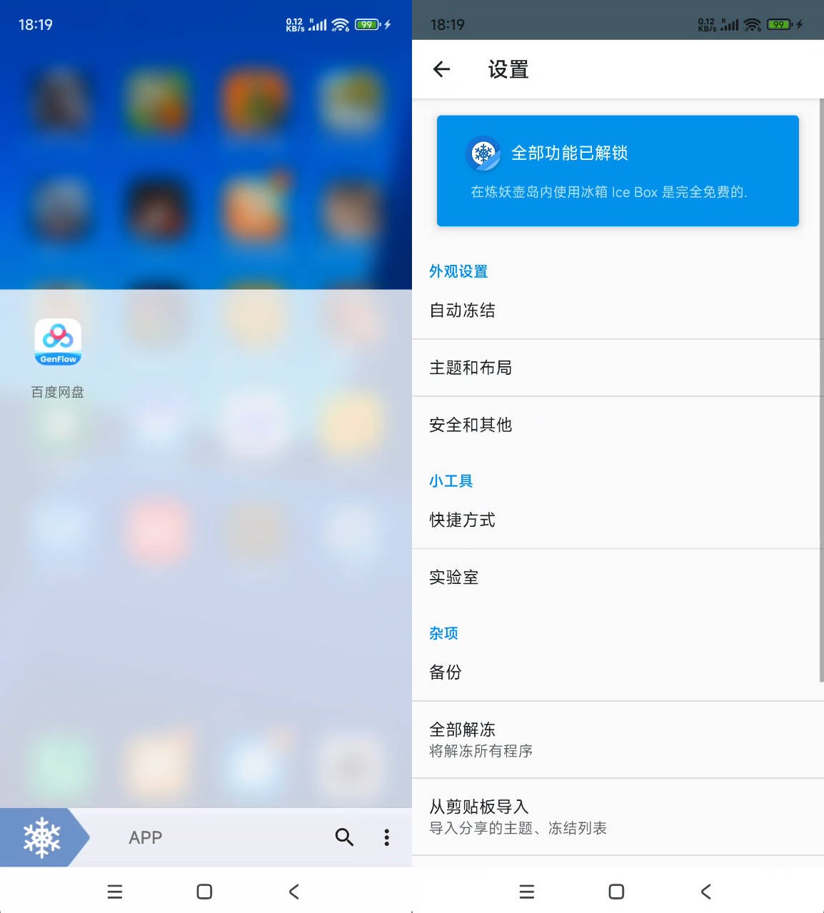 安卓冰箱 Ice Box v3.30.14Q解锁完整版-神游资源网