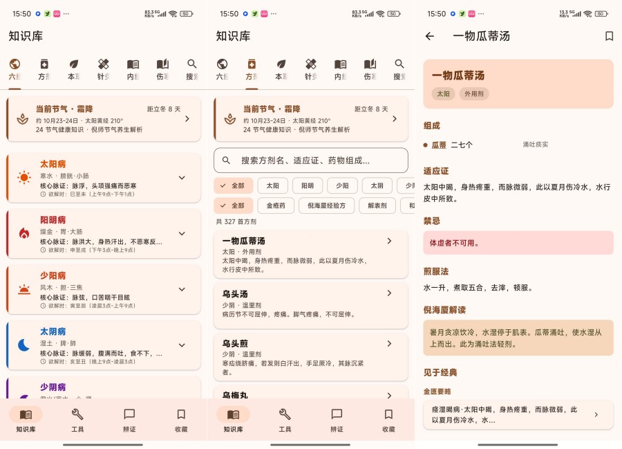 汉唐中医1.11.28倪海厦中医辨证八字排盘超多实用功能-神游资源网