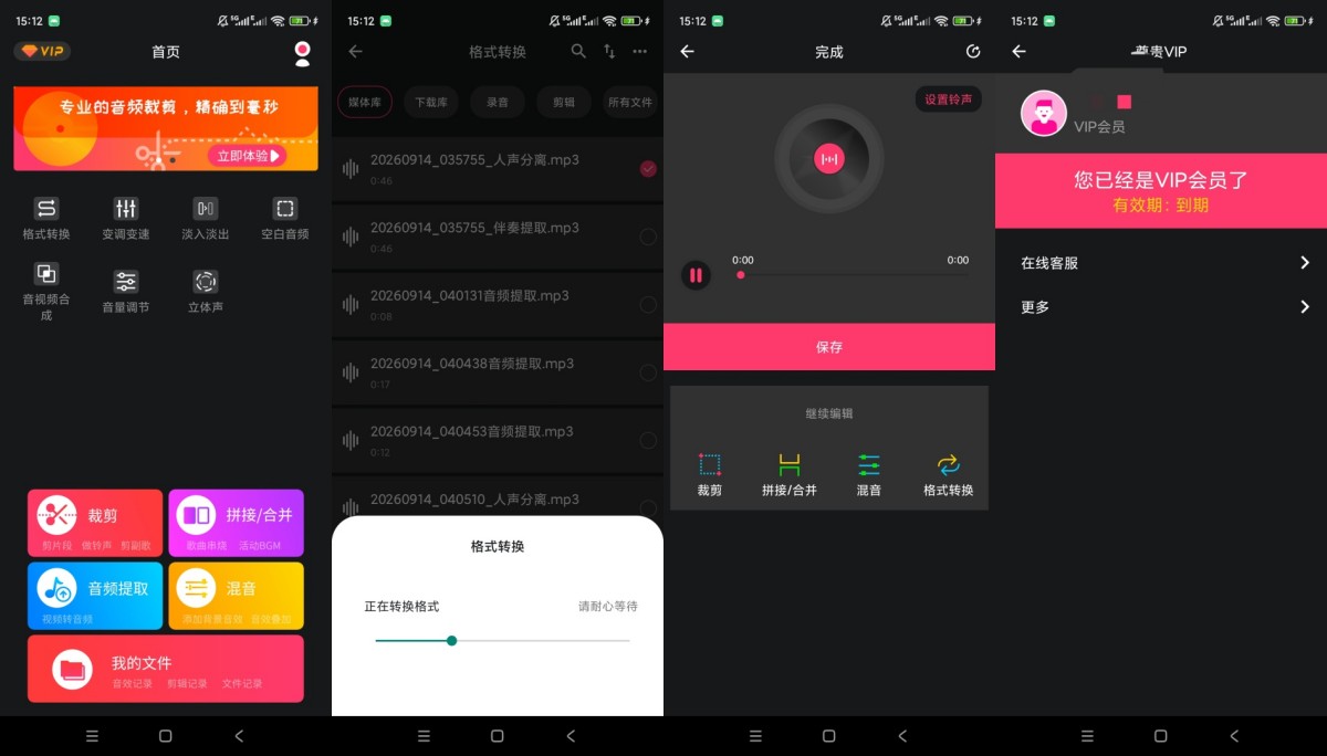 音频提取器编辑器v3.2解锁会员音频剪辑格式转换混音-神游资源网