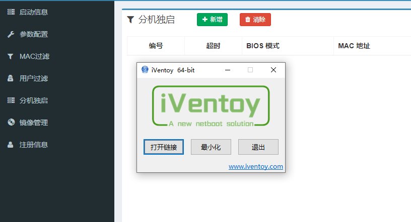 iVentoy(U盘启动程序制作工具) v1.0.49 中文绿色版-神游资源网