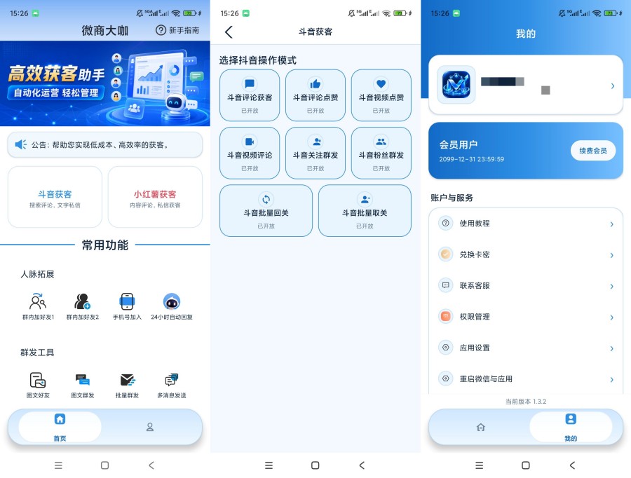 微商大咖v1.3.2解锁会员多平台获客自动回复群发工具-神游资源网