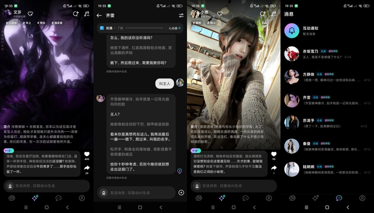 甜甜圈AI虚拟角色对话多人设沉浸式文字互动-神游资源网